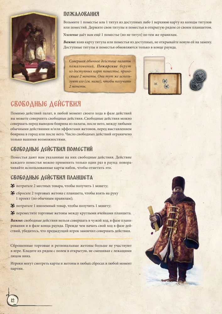 Galda spēle - Ivans Bargais. Pirmais carš